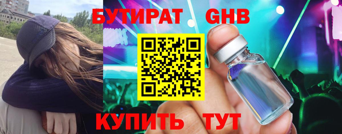 Бутират бутандиол Острогожск