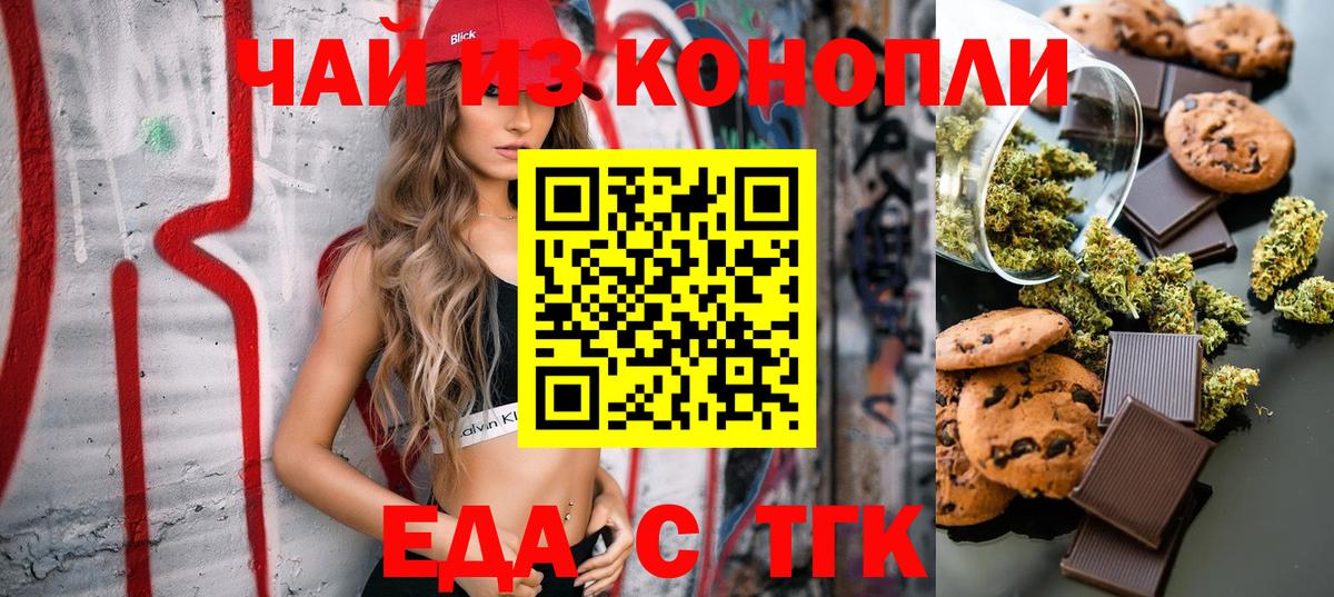 Острогожск  Печенье с ТГК конопля  Вход с VPN 