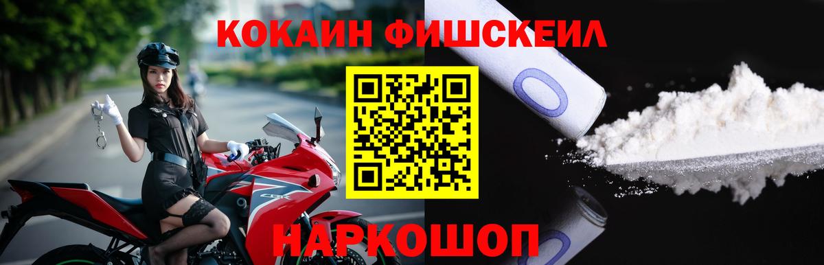 COCAIN Fish Scale Острогожск