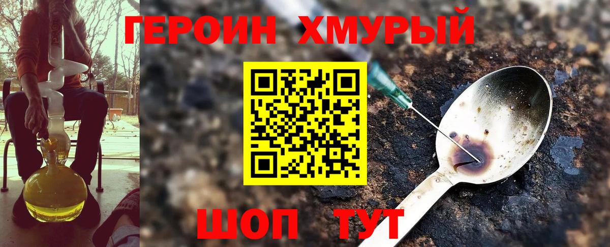 Острогожск  Героин  Вход с VPN  Героин хмурый 