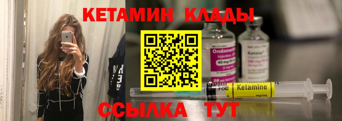 Кетамин ketamine  Вход с VPN  Острогожск 