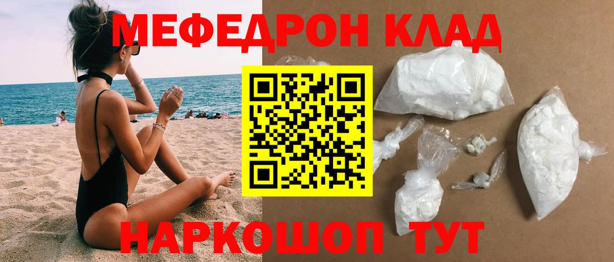 Мефедрон  Вход с VPN  Острогожск  МЕФ мука  МЯУ-МЯУ мяу мяу 